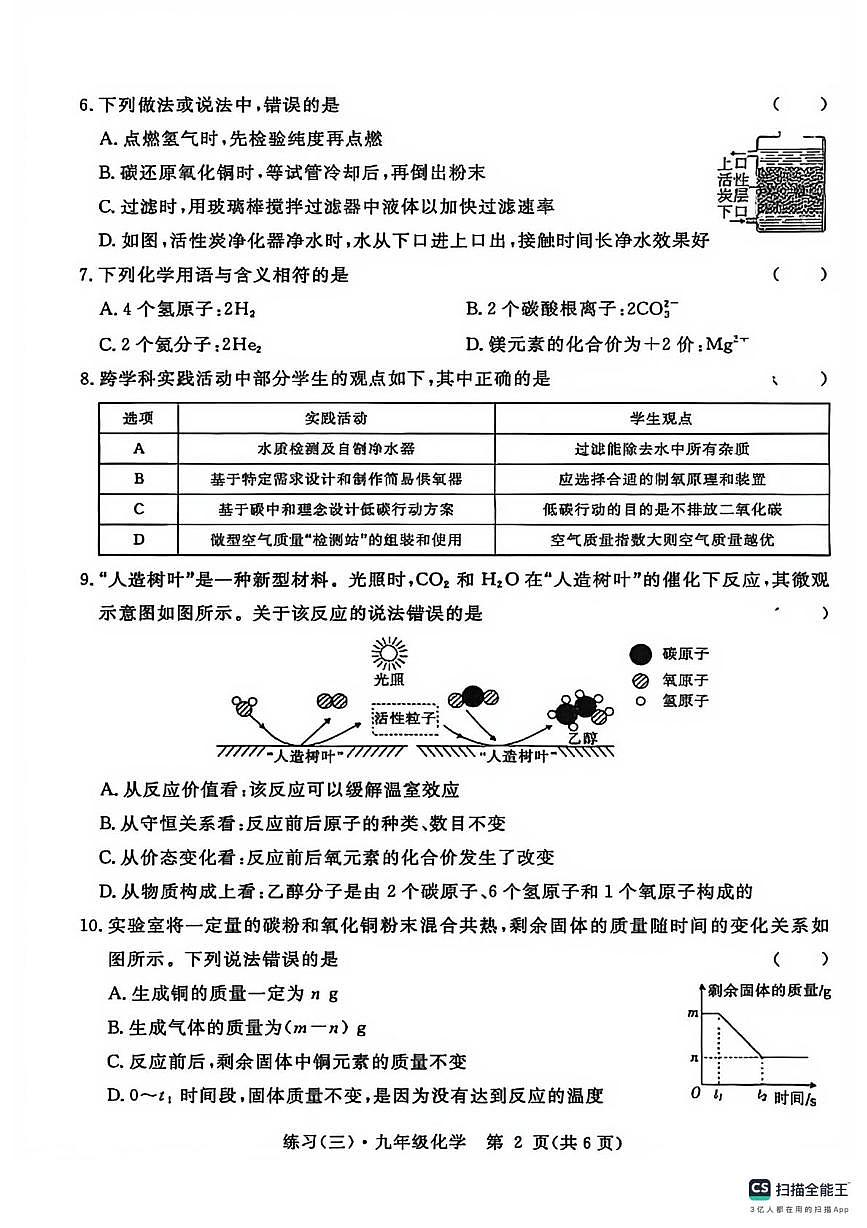 江西省九江市修水县2025-2026学年九年级上学期12月联考化学试题（月考）第2页