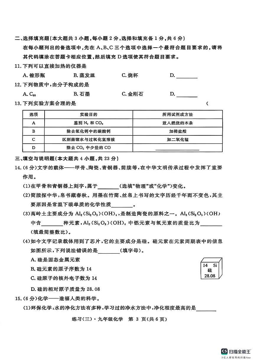 江西省九江市修水县2025-2026学年九年级上学期12月联考化学试题（月考）第3页