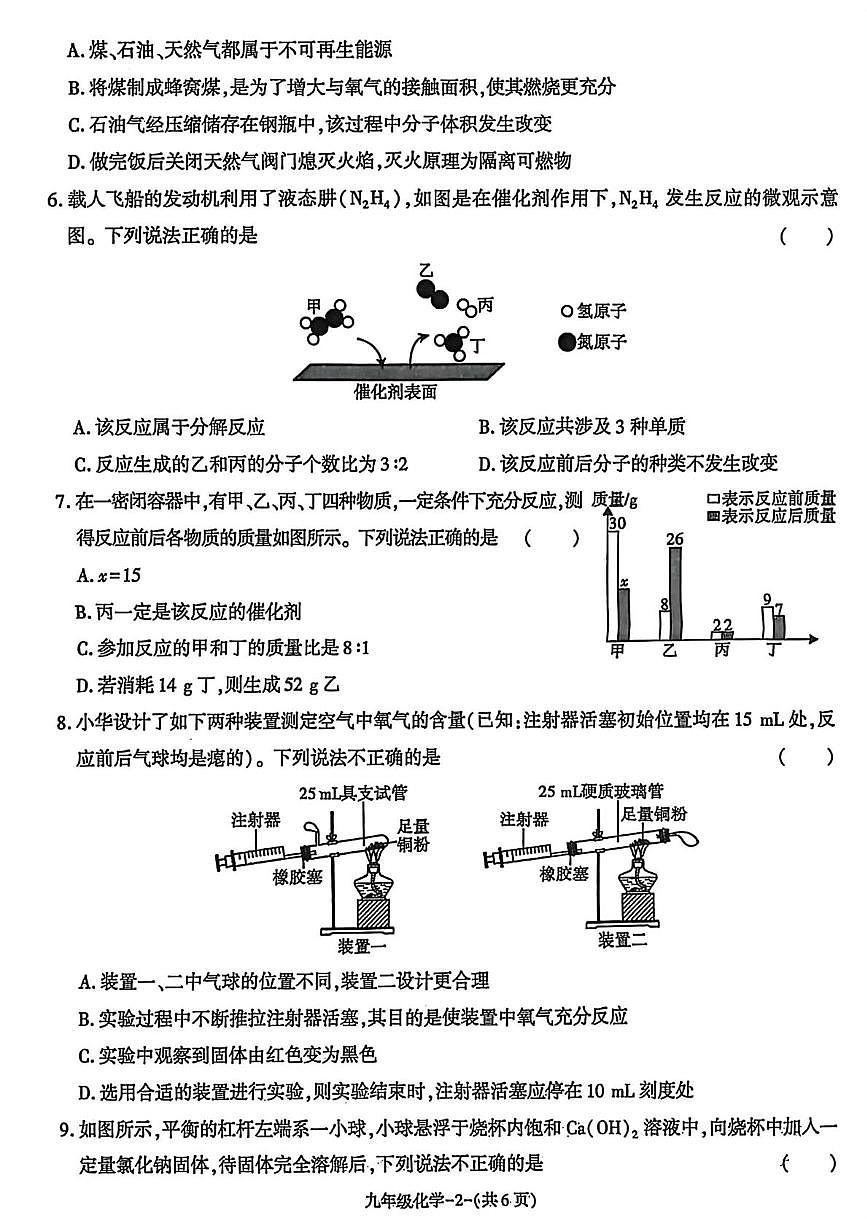 陕西省榆林市2025-2026学年九年级上学期化学作业单（月考）第2页