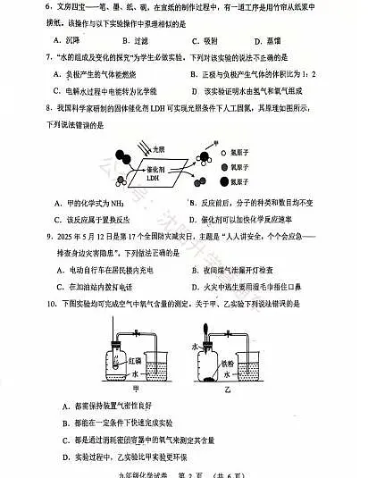 辽宁省本溪市2025-2026学年第一学期九年级化学期末试卷（含答案）第2页
