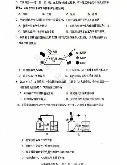 辽宁省本溪市2025-2026学年第一学期九年级化学期末试卷（含答案）第2页