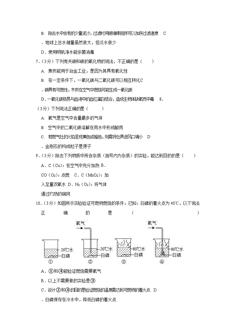 2021-2022学年广东省广州市白云区九年级上学期期末化学试卷（含答案）第2页