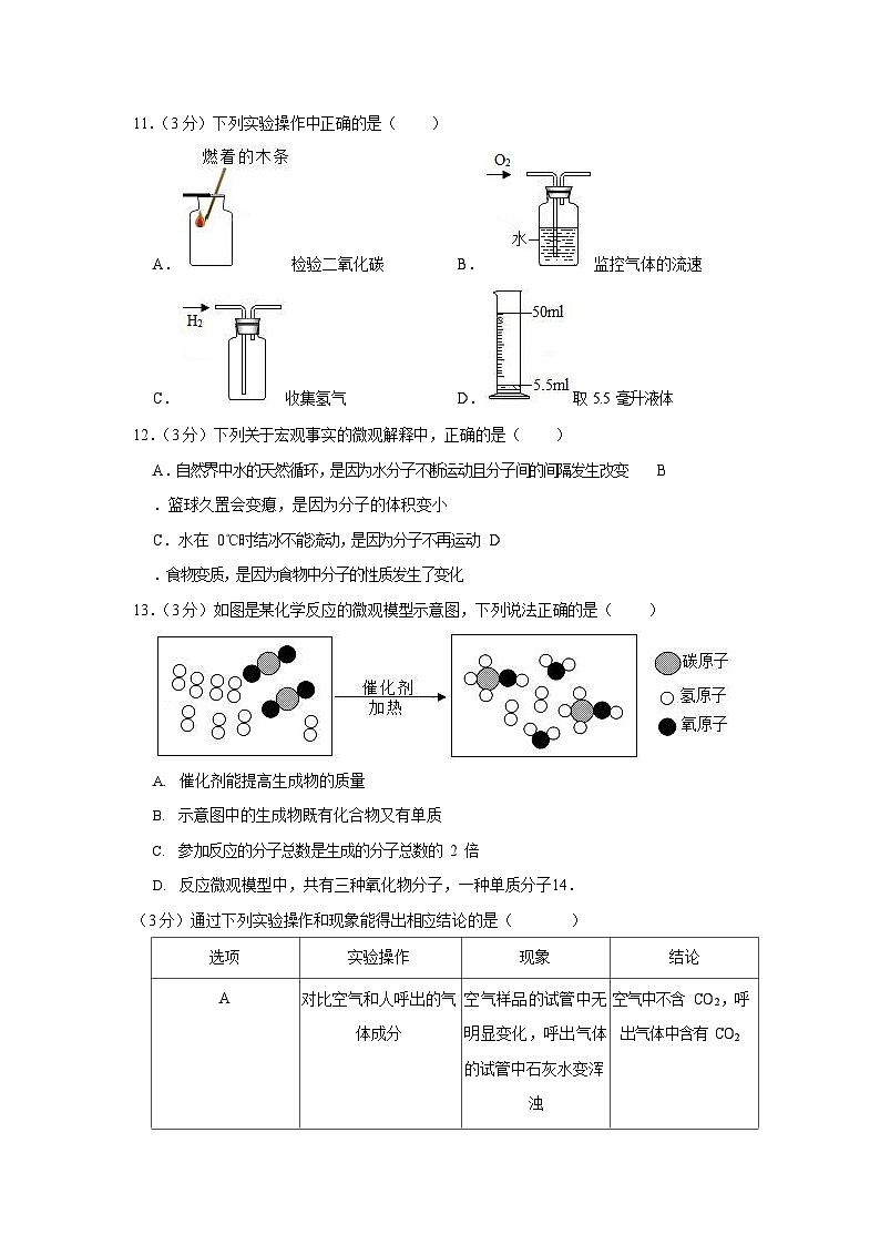 2021-2022学年广东省广州市白云区九年级上学期期末化学试卷（含答案）第3页