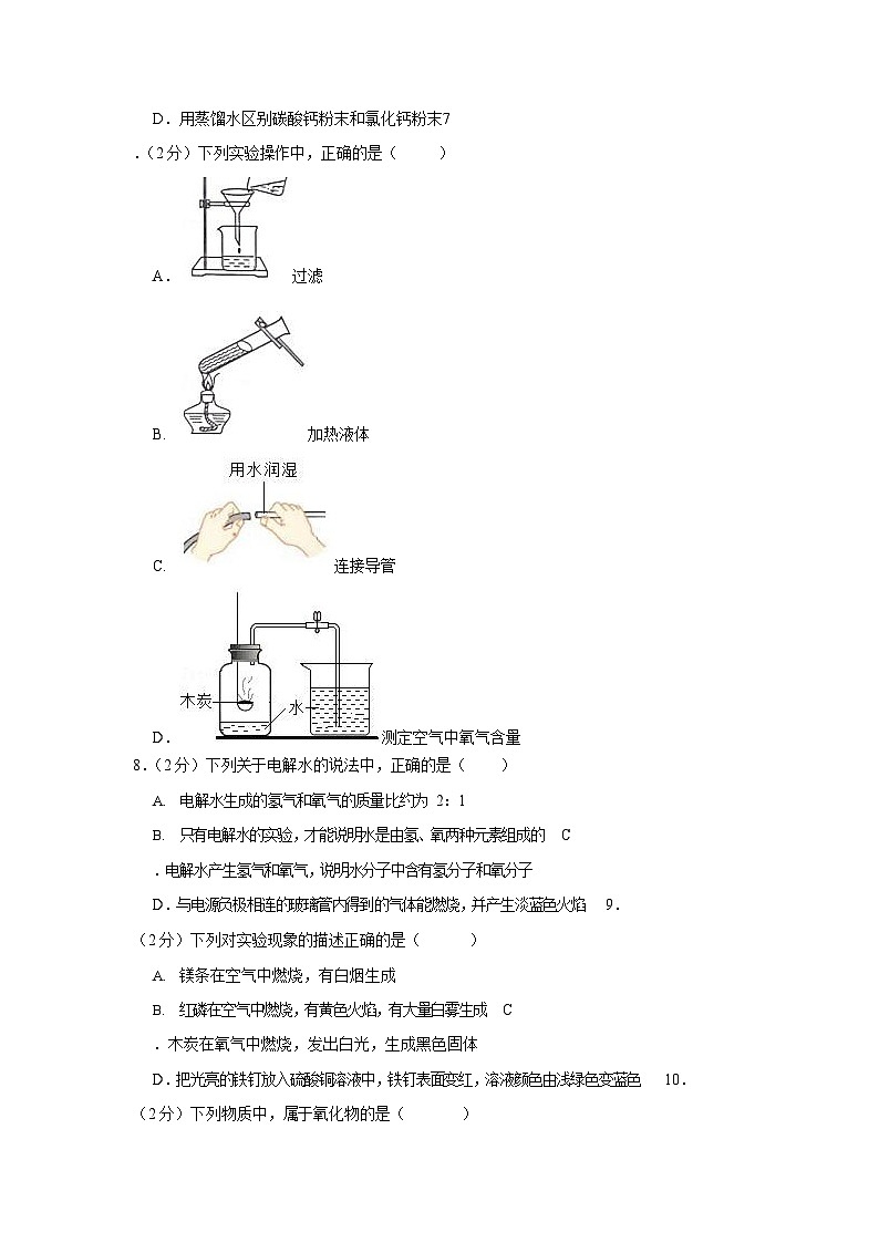 2021-2022学年广东省广州市海珠区九年级上学期期末化学试卷（含答案）第2页