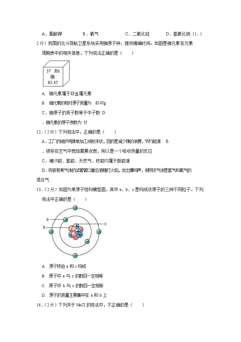 2021-2022学年广东省广州市海珠区九年级上学期期末化学试卷（含答案）第3页