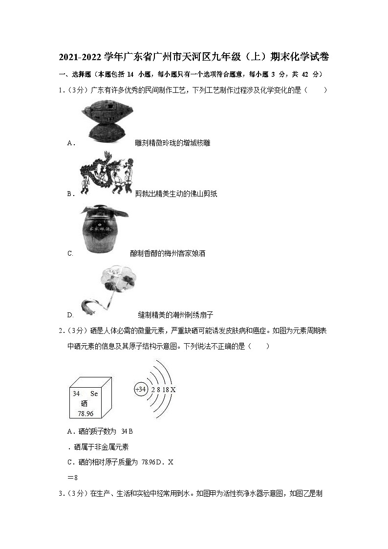 2021-2022学年广东省广州市天河区九年级上学期期末化学试卷（含答案）第1页