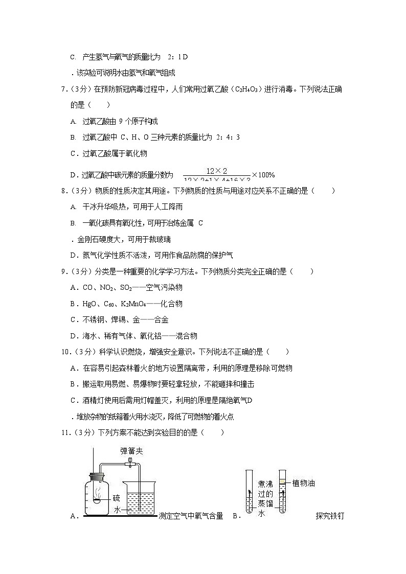 2021-2022学年广东省广州市天河区九年级上学期期末化学试卷（含答案）第3页
