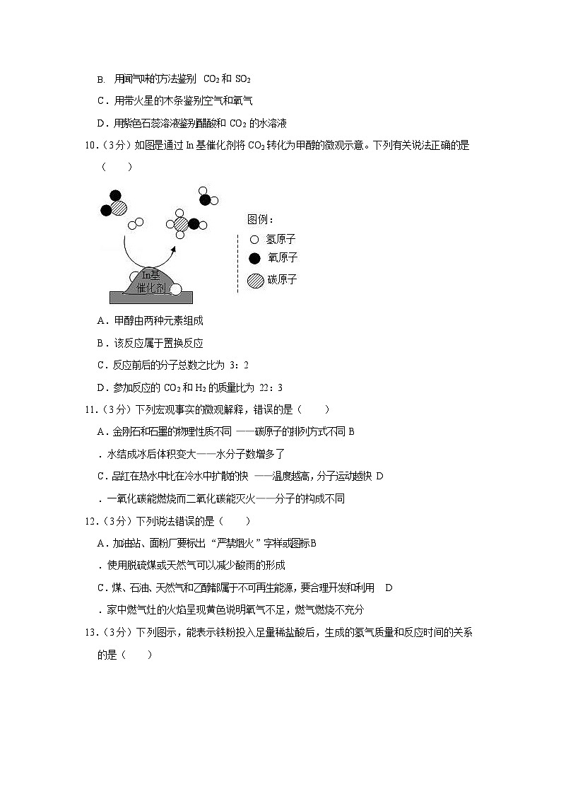 2021-2022学年广东省广州市越秀区九年级上学期期末化学试卷（含答案）第2页