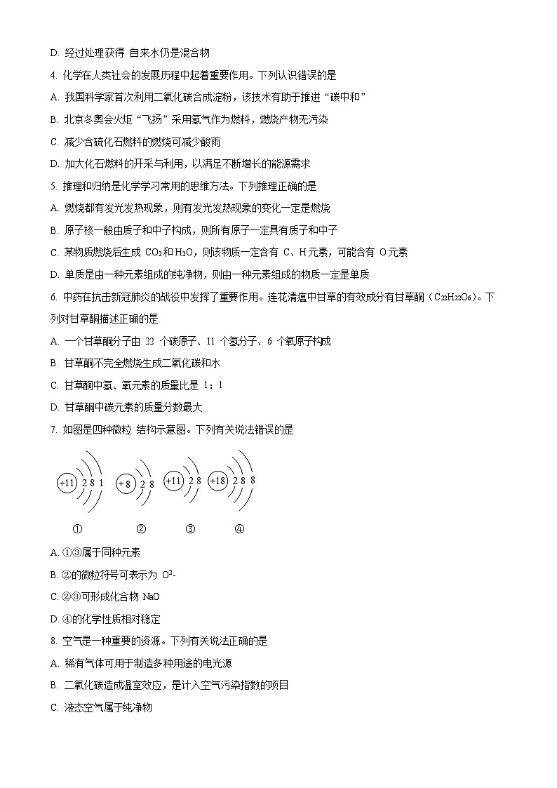 2022-2023学年广东省广州市白云区九年级上学期期末化学试题（含答案）第2页