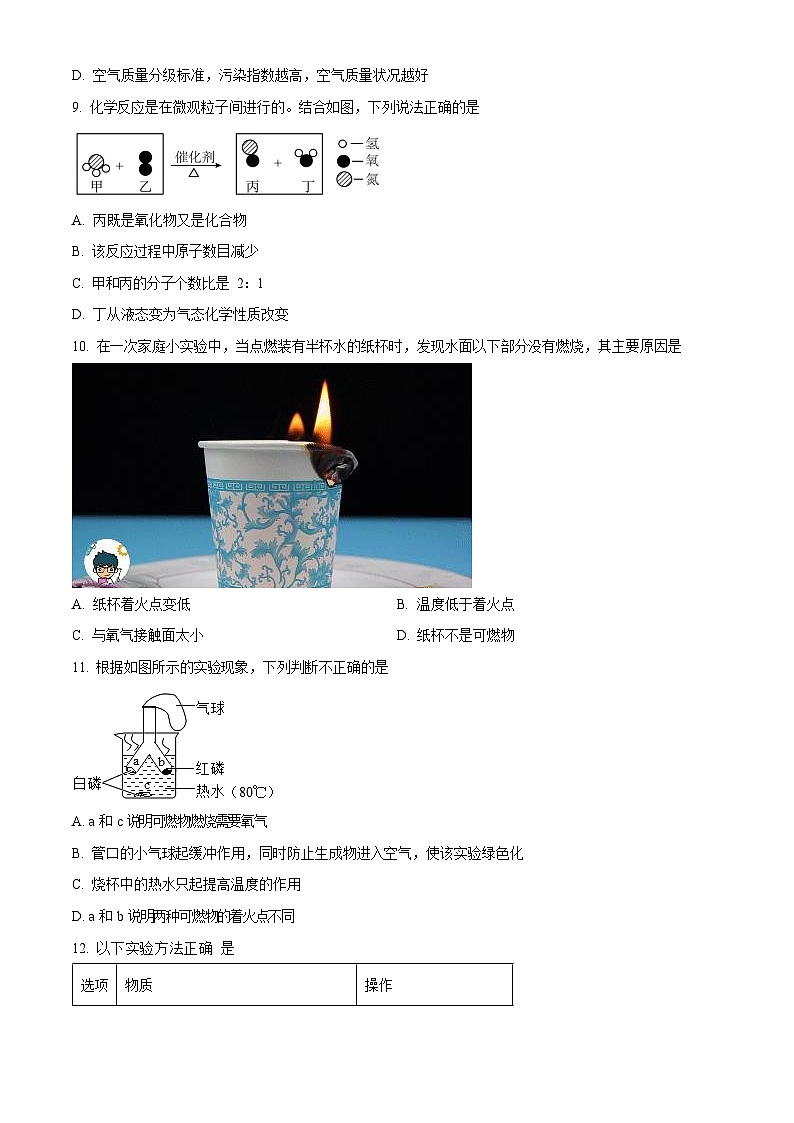 2022-2023学年广东省广州市白云区九年级上学期期末化学试题（含答案）第3页