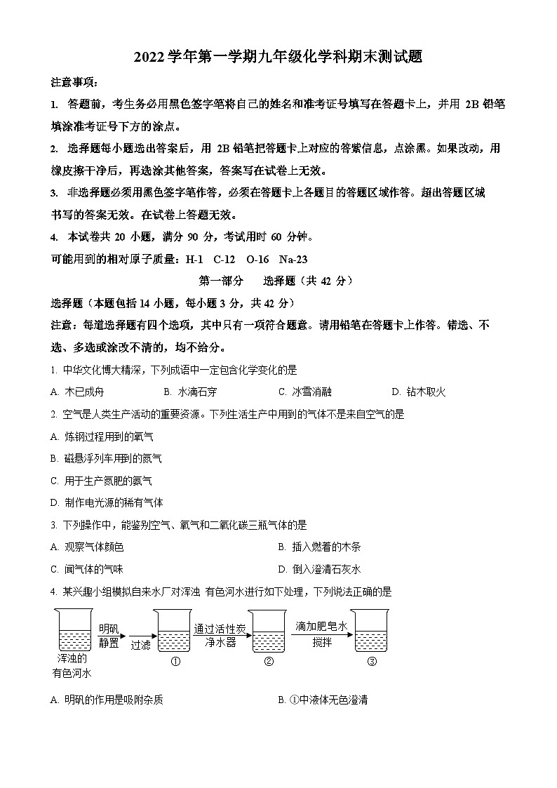 2022-2023学年广东省广州市番禺区九年级上学期期末化学试题（含答案）第1页