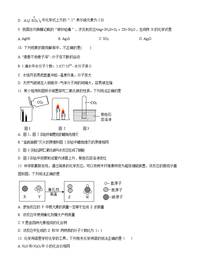 2022-2023学年广东省广州市番禺区九年级上学期期末化学试题（含答案）第3页
