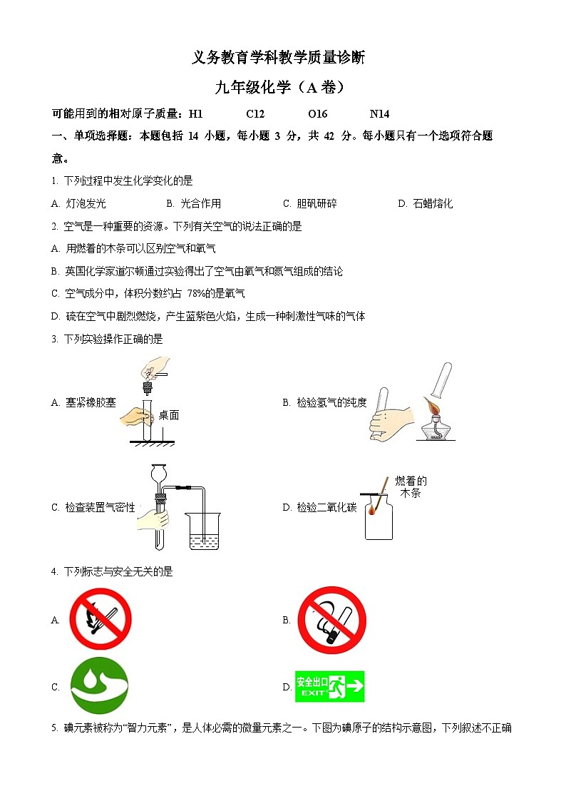 2022-2023学年广东省广州市黄埔区九年级上学期期末化学试题（含答案）第1页
