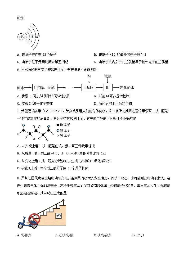 2022-2023学年广东省广州市黄埔区九年级上学期期末化学试题（含答案）第2页
