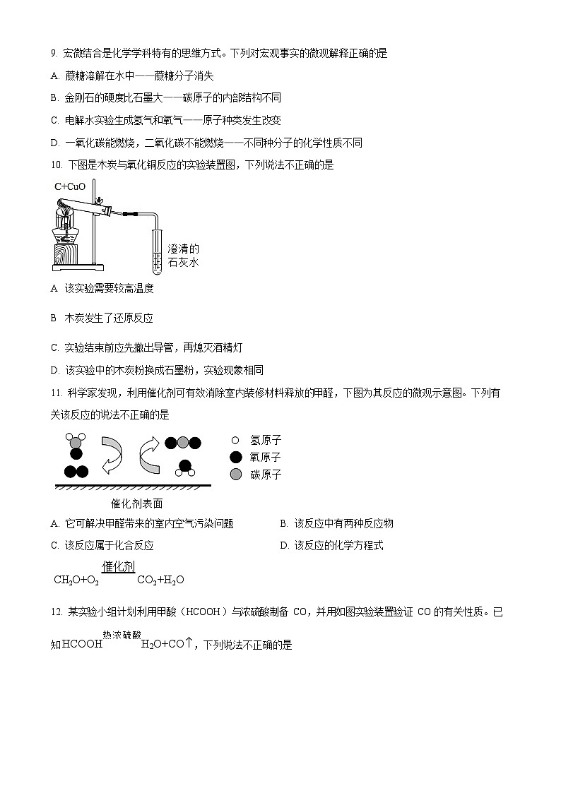 2022-2023学年广东省广州市黄埔区九年级上学期期末化学试题（含答案）第3页