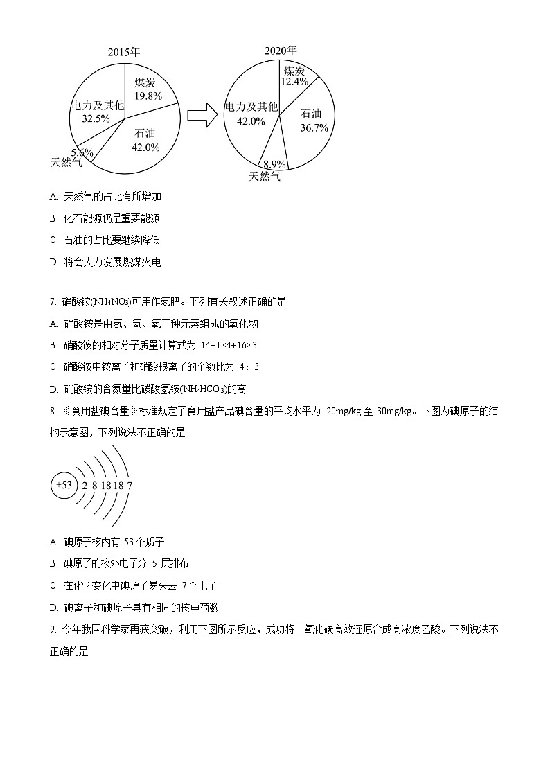 2022-2023学年广东省广州市越秀区九年级上学期期末化学试题（含答案）第3页