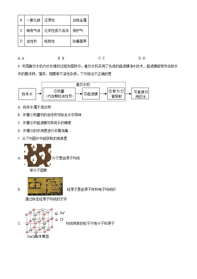 2022-2023学年广州市天河区广州中学九年级上学期期末化学试题（含答案）第2页