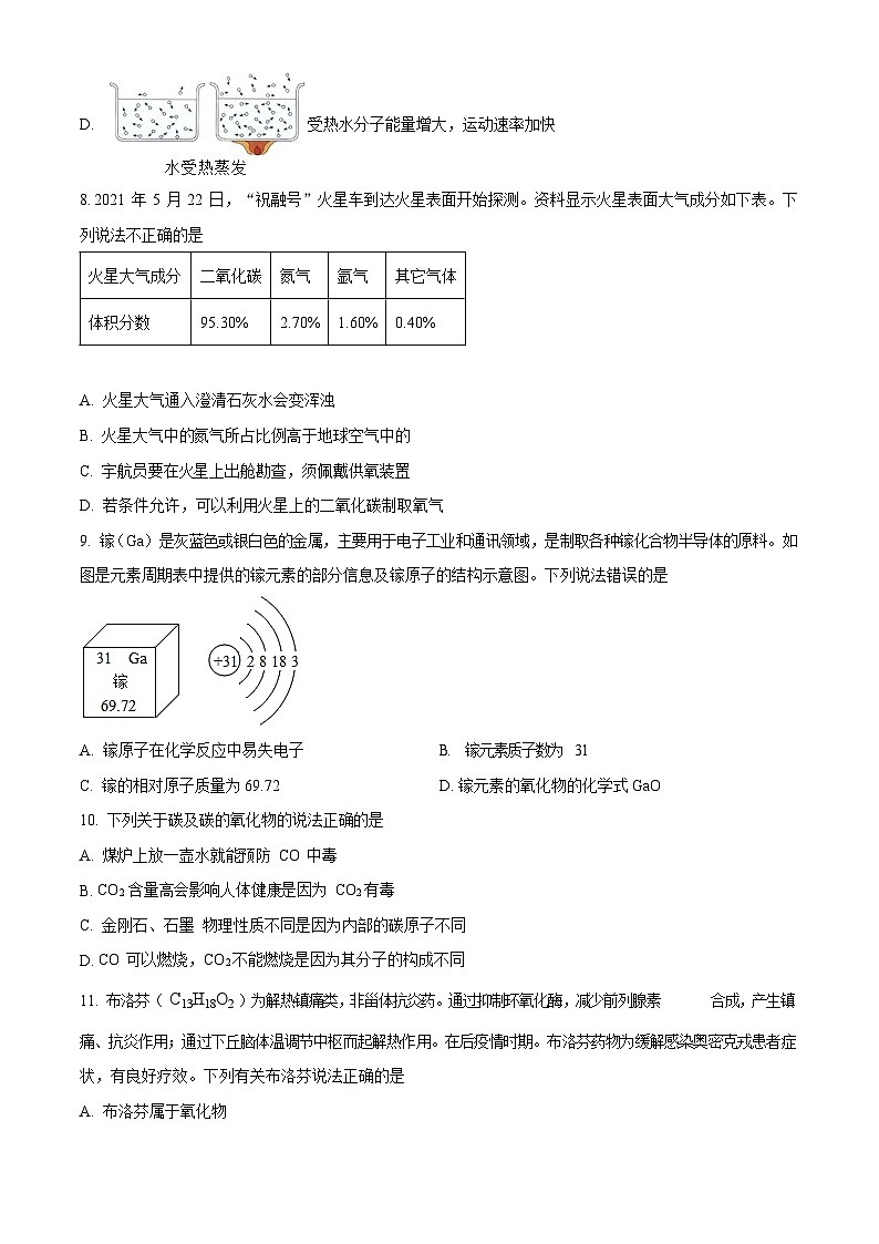 2022-2023学年广州市天河区广州中学九年级上学期期末化学试题（含答案）第3页