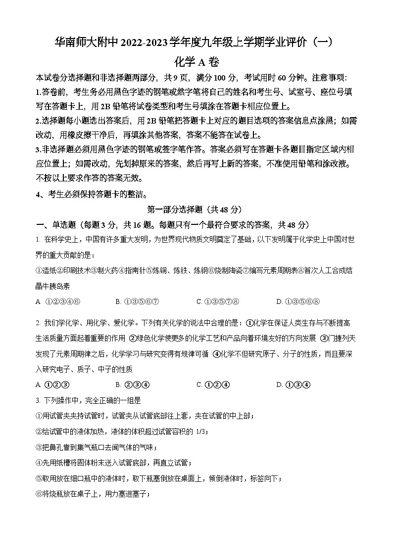 2022-2023学年广州市天河区华南师范附属中学九年级上学期期末化学试题（含答案）第1页