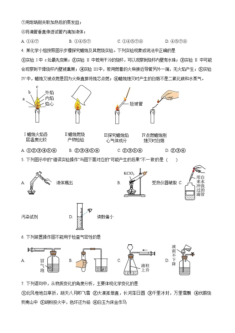 2022-2023学年广州市天河区华南师范附属中学九年级上学期期末化学试题（含答案）第2页