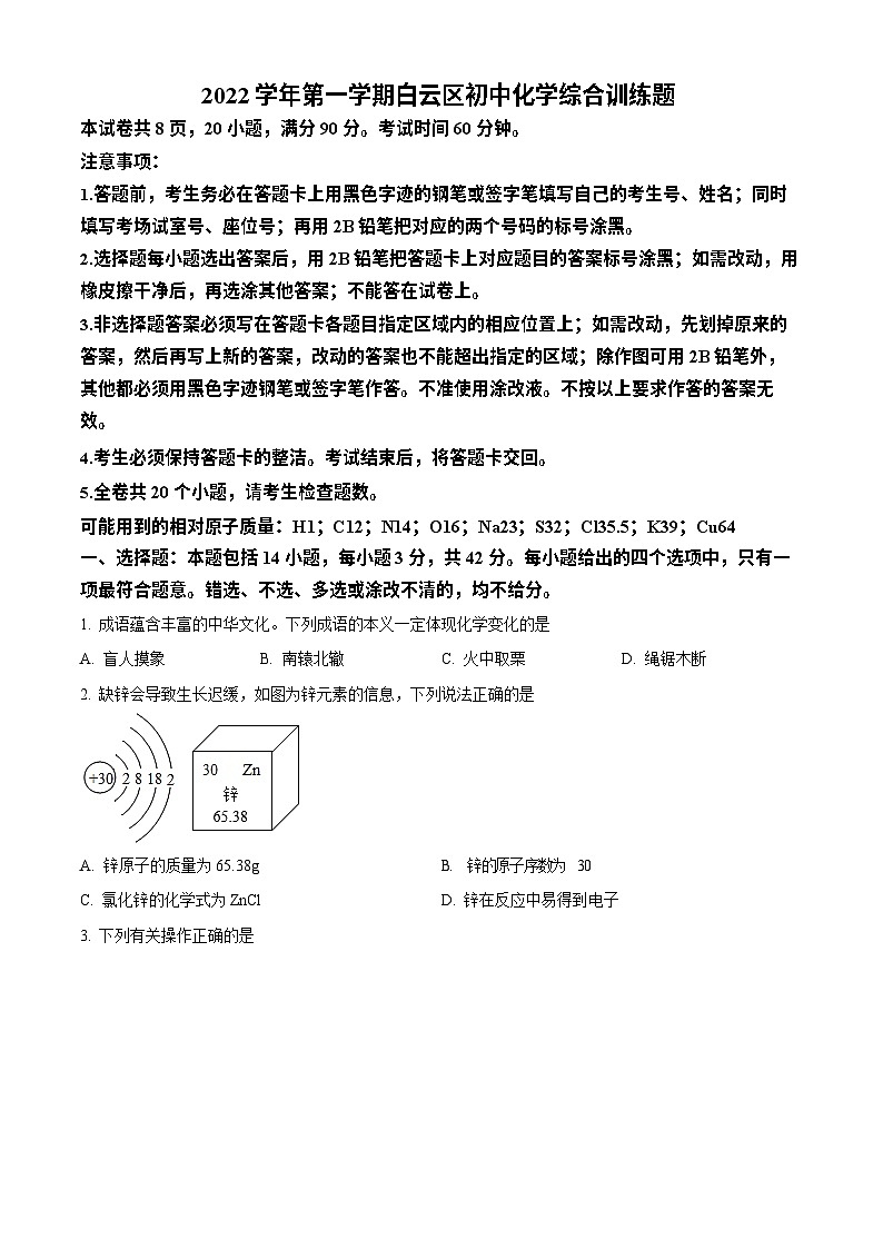 2022学年广东省广州市白云区九年级上学期期末化学综合训练试卷（含答案）第1页