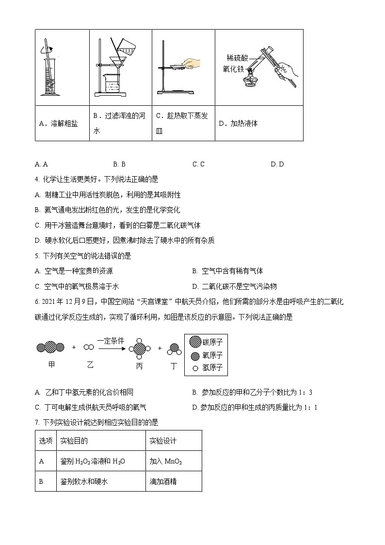 2022学年广东省广州市白云区九年级上学期期末化学综合训练试卷（含答案）第2页
