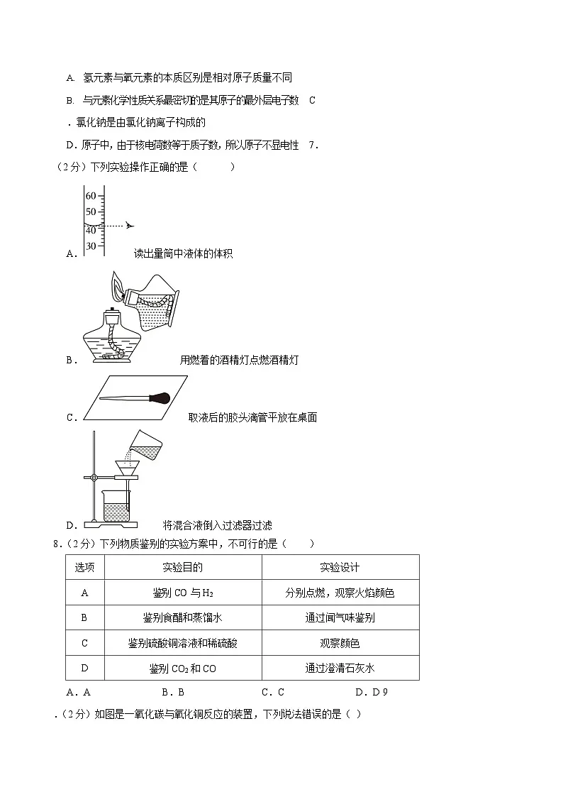 2023-2024学年广东省广州市海珠区九年级上学期期末化学试题（含答案）第2页