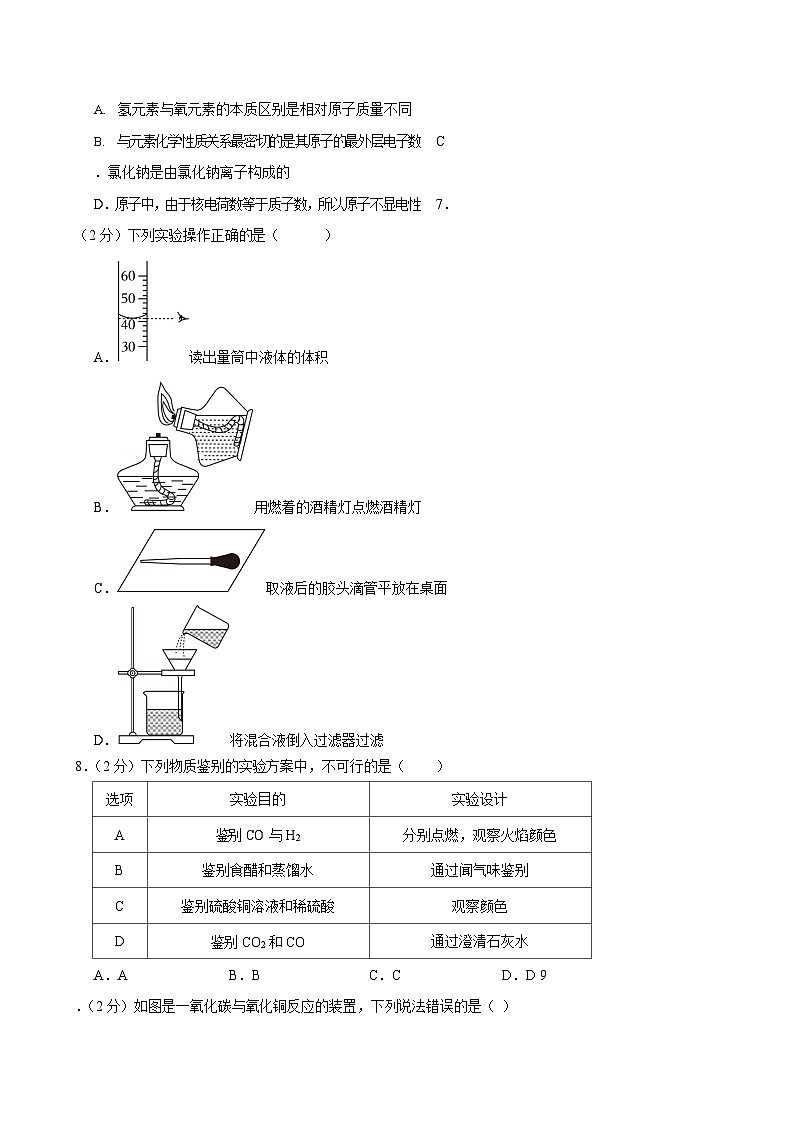 2023-2024学年广东省广州市海珠区九年级上学期期末化学试题（含答案）第2页