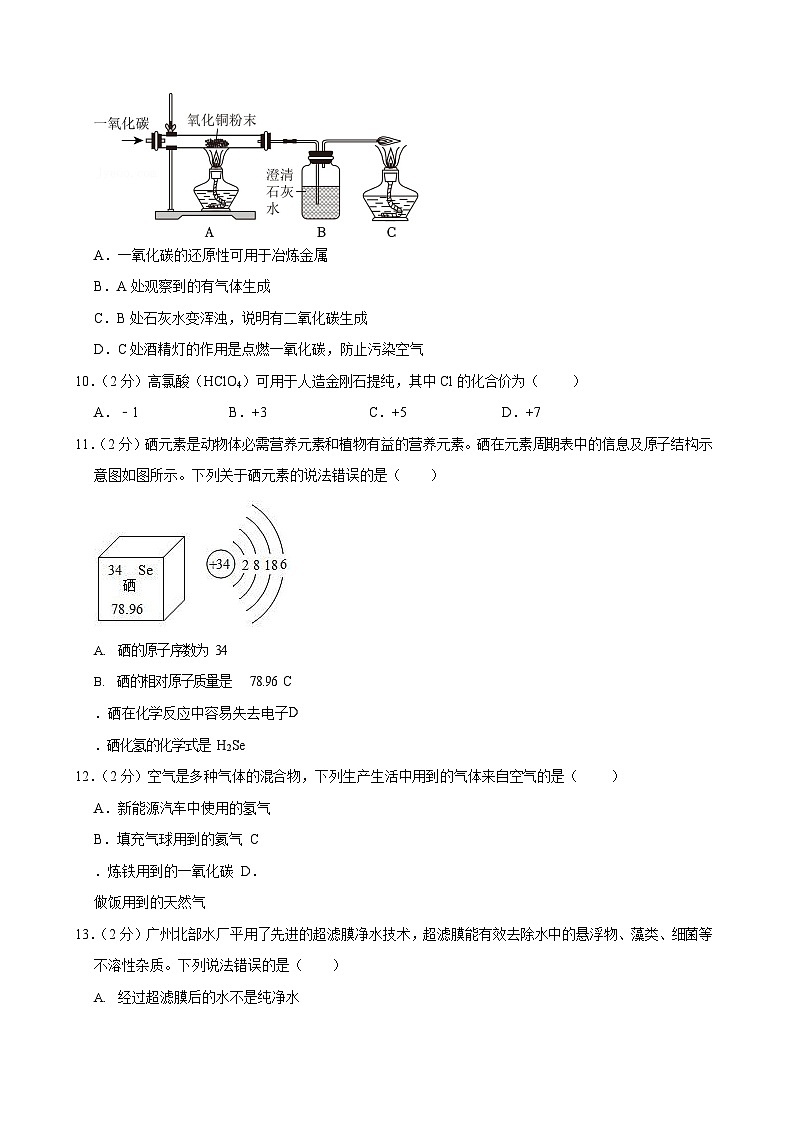 2023-2024学年广东省广州市海珠区九年级上学期期末化学试题（含答案）第3页