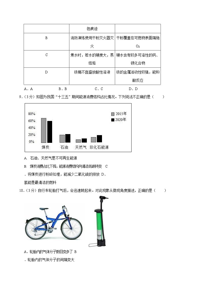 2023-2024学年广东省广州市花都区九年级上学期期末化学试题（含答案）第3页
