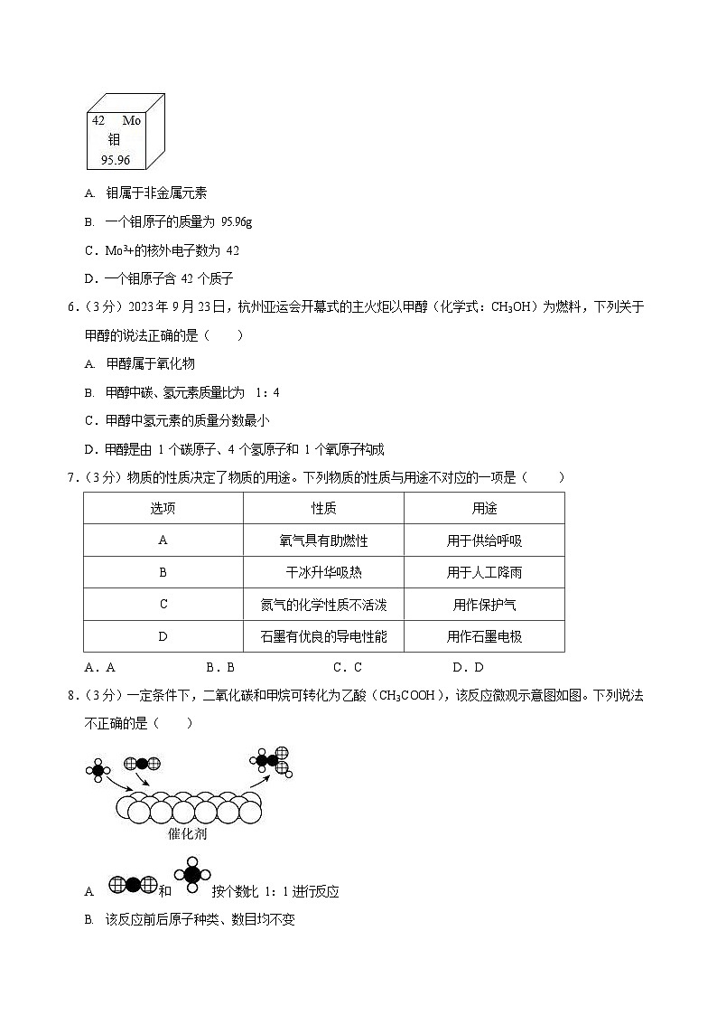 2023-2024学年广东省广州市南沙区九年级上学期期末化学试题（含答案）第2页