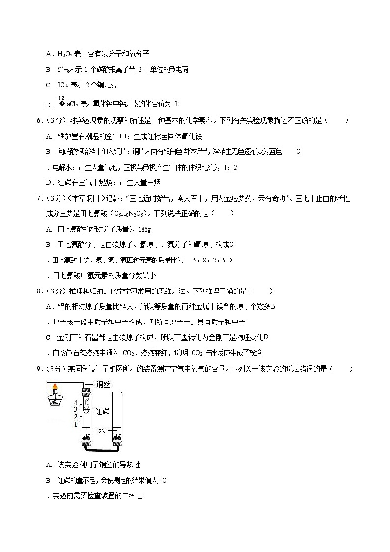 2023-2024学年广东省广州市天河区九年级上学期期末化学试题（含答案）第2页