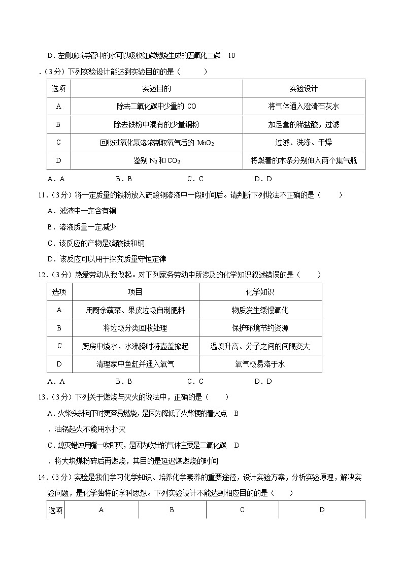 2023-2024学年广东省广州市天河区九年级上学期期末化学试题（含答案）第3页