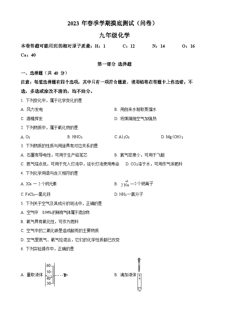 2023学年广东省广州市海珠区九年级上学期期末化学综合训练试卷（含答案）第1页