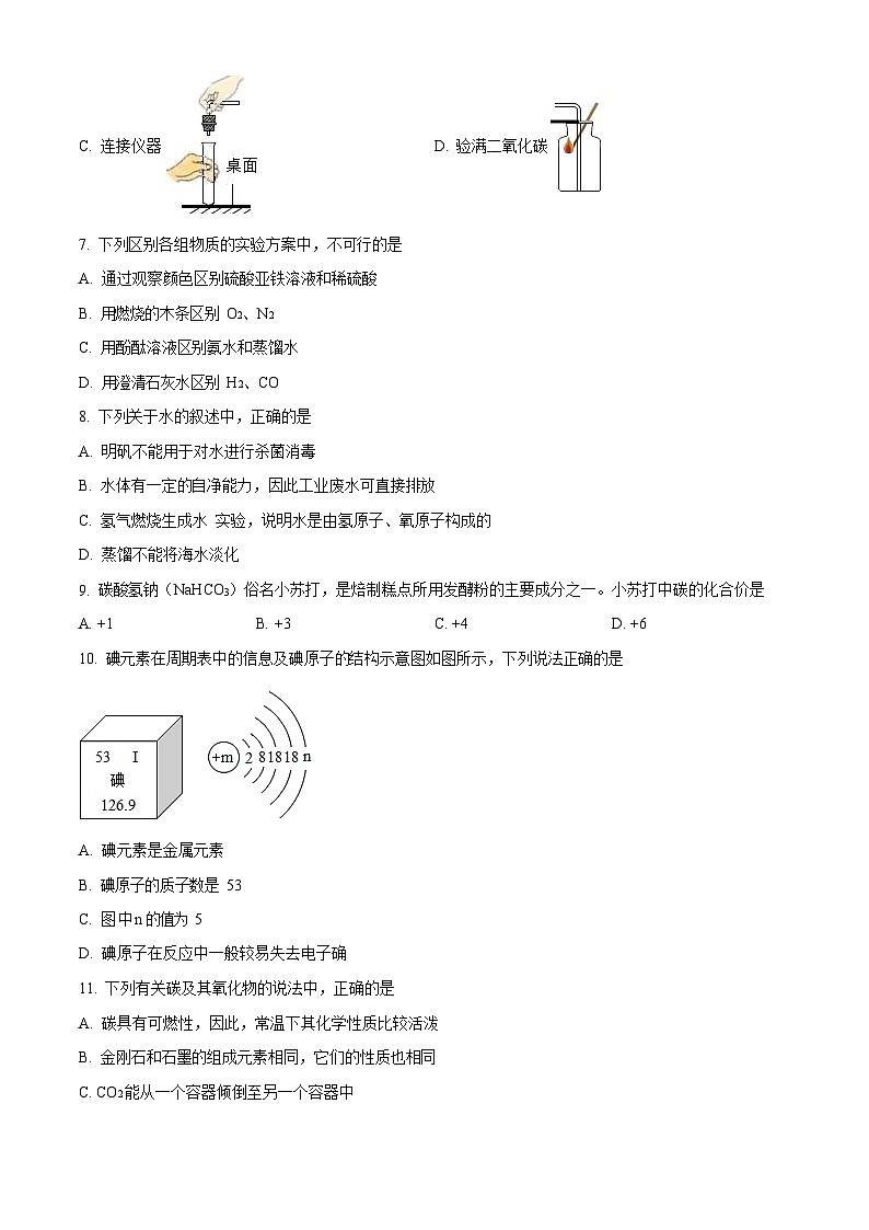 2023学年广东省广州市海珠区九年级上学期期末化学综合训练试卷（含答案）第2页