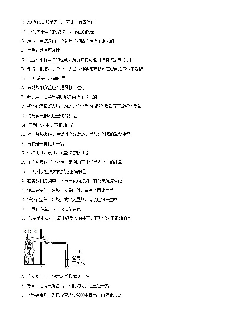 2023学年广东省广州市海珠区九年级上学期期末化学综合训练试卷（含答案）第3页