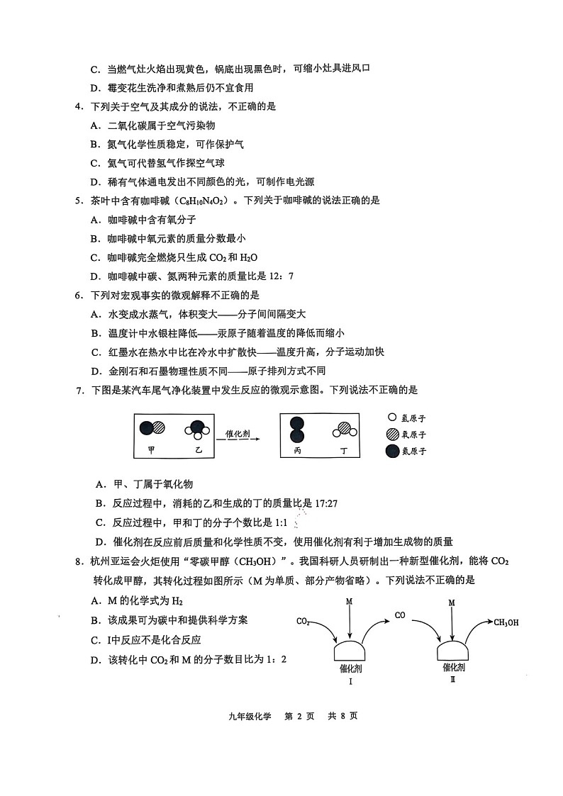 2024-2025学年广东省广州市白云区九年级上学期化学期末考试（含答案）第2页