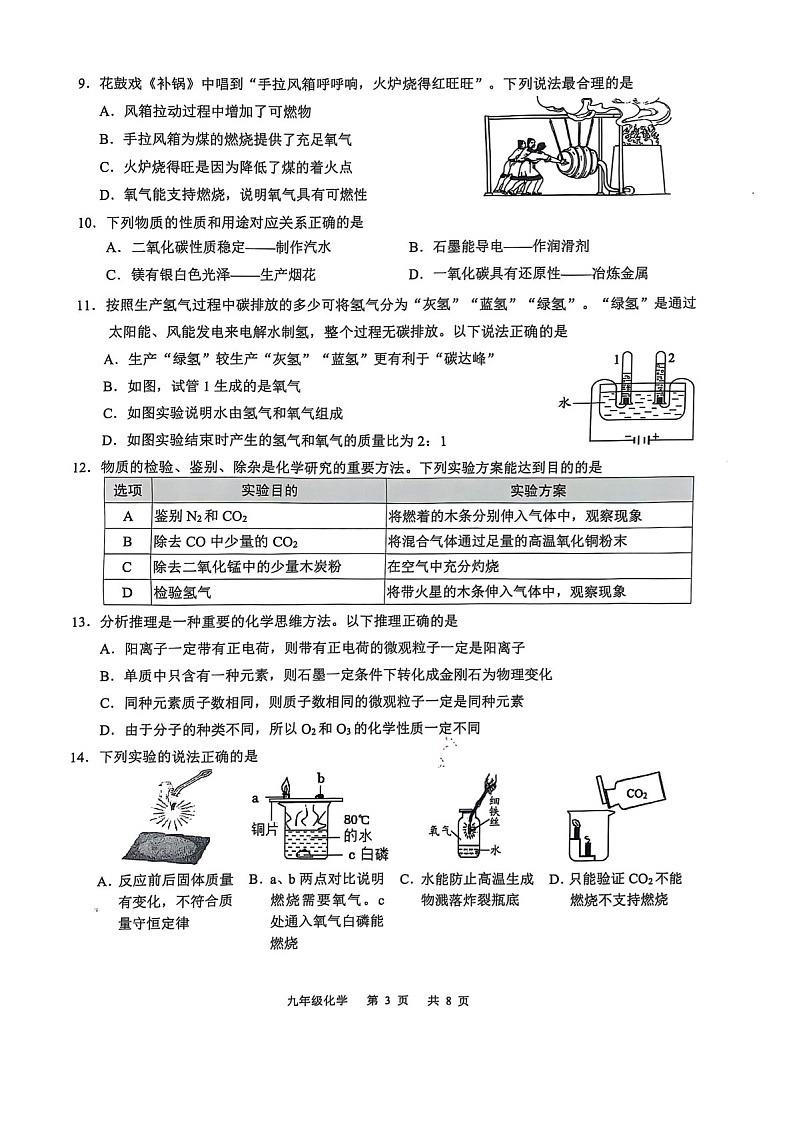 2024-2025学年广东省广州市白云区九年级上学期化学期末考试（含答案）第3页