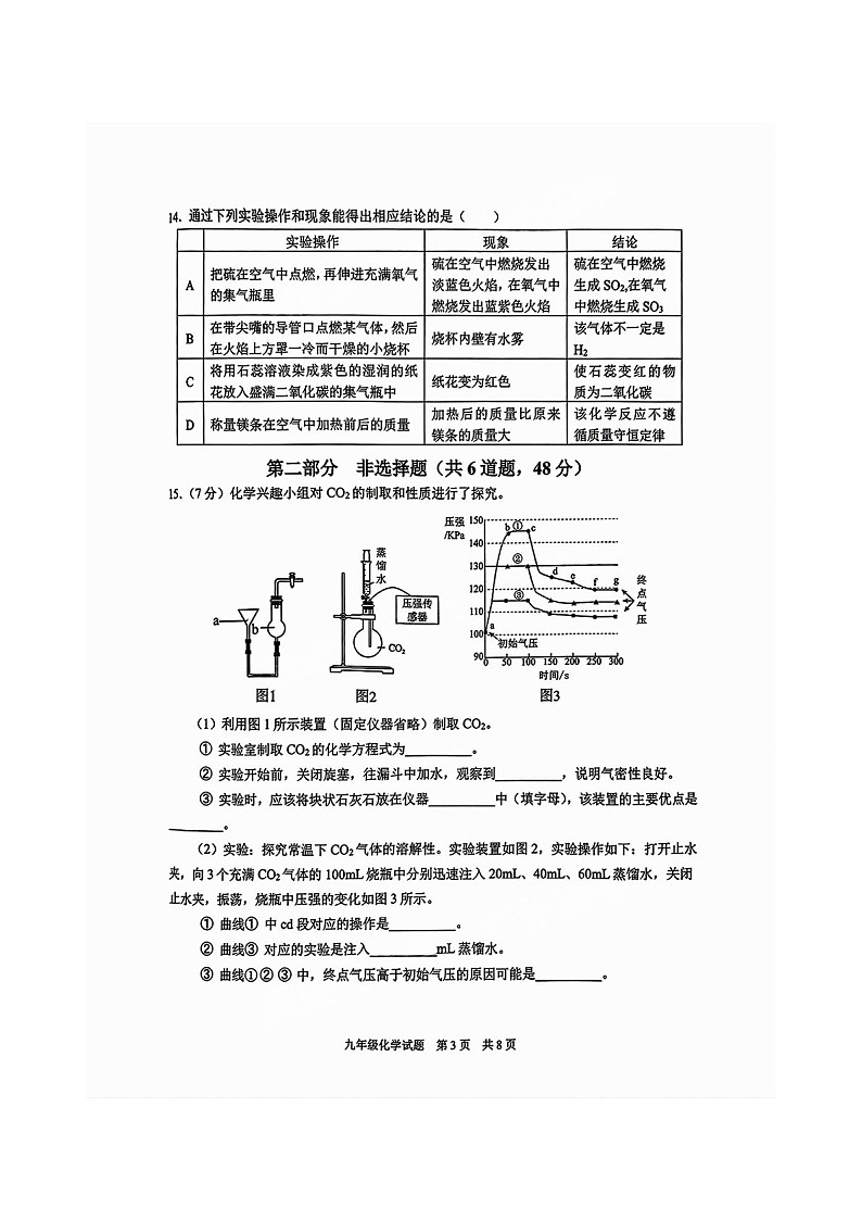 2024-2025学年广东省广州市番禺区九年级上学期期末化学试题（含答案）第3页