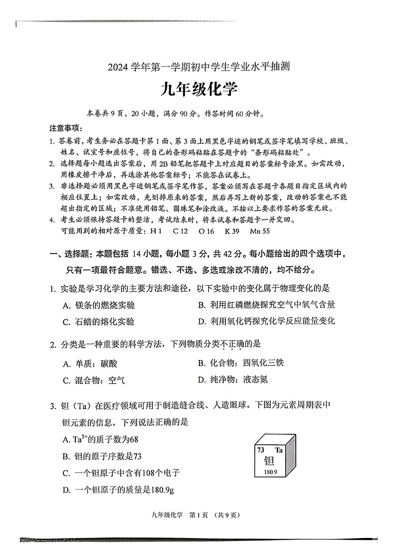 2024-2025学年广东省广州市荔湾区九年级上学期化学期末考试（含答案）第1页