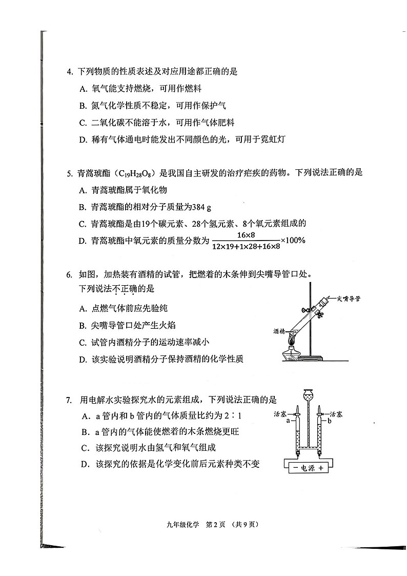 2024-2025学年广东省广州市荔湾区九年级上学期化学期末考试（含答案）第2页