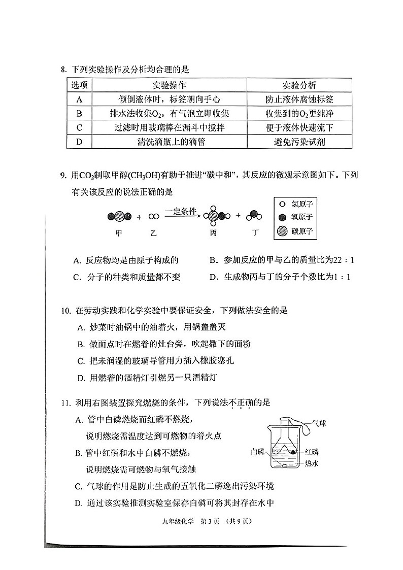 2024-2025学年广东省广州市荔湾区九年级上学期化学期末考试（含答案）第3页