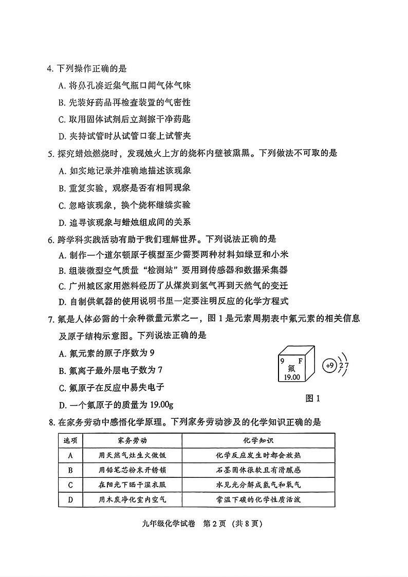 2024-2025学年广东省广州市越秀区九年级上学期化学期末考试试题（含答案）第2页