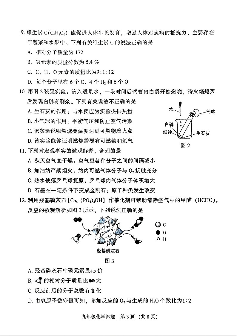 2024-2025学年广东省广州市越秀区九年级上学期化学期末考试试题（含答案）第3页