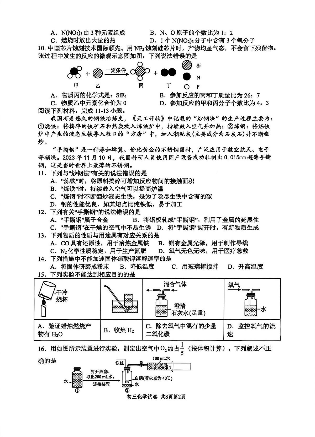 2024-2025学年扬州市梅岭中学九年级上学期期末化学试题第2页