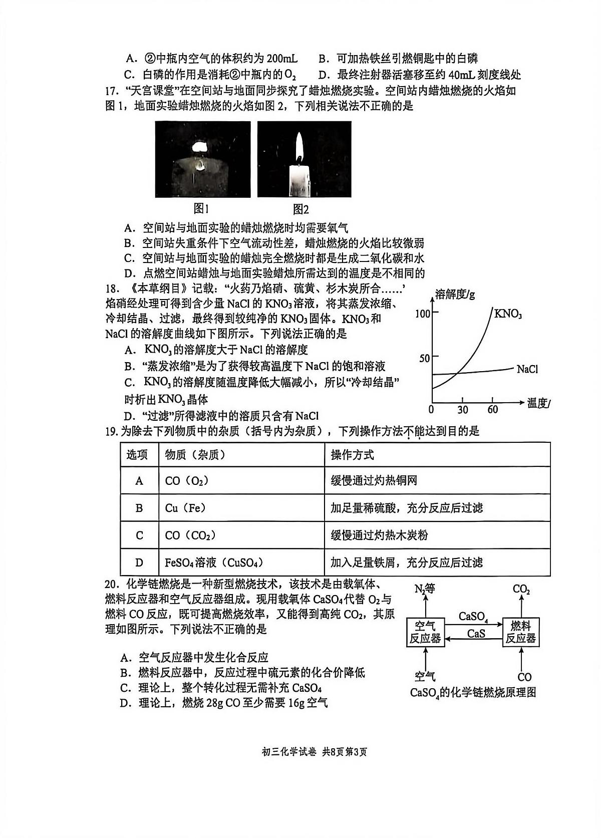 2024-2025学年扬州市梅岭中学九年级上学期期末化学试题第3页