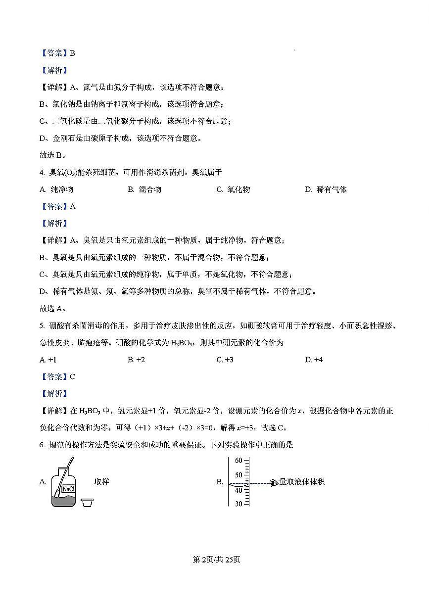 2024-2025学年扬州市梅岭中学九年级上学期化学期末试题答案第2页