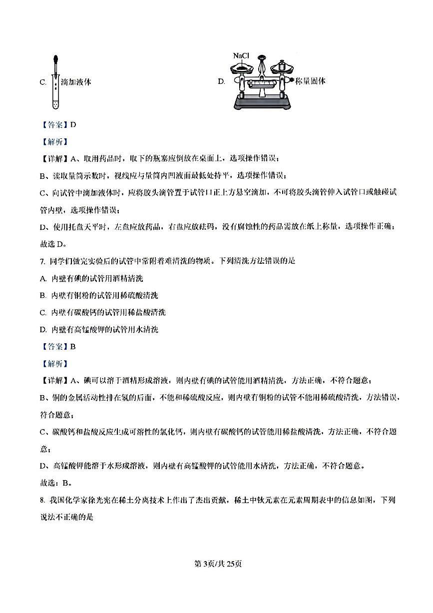 2024-2025学年扬州市梅岭中学九年级上学期化学期末试题答案第3页