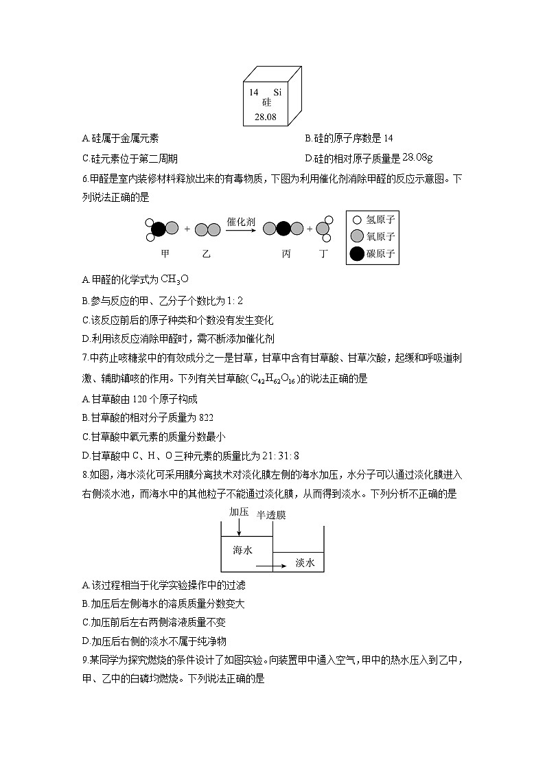 2025-2026学年山西省晋中市榆社县九年级上学期1月期末化学试卷（学生版）第2页