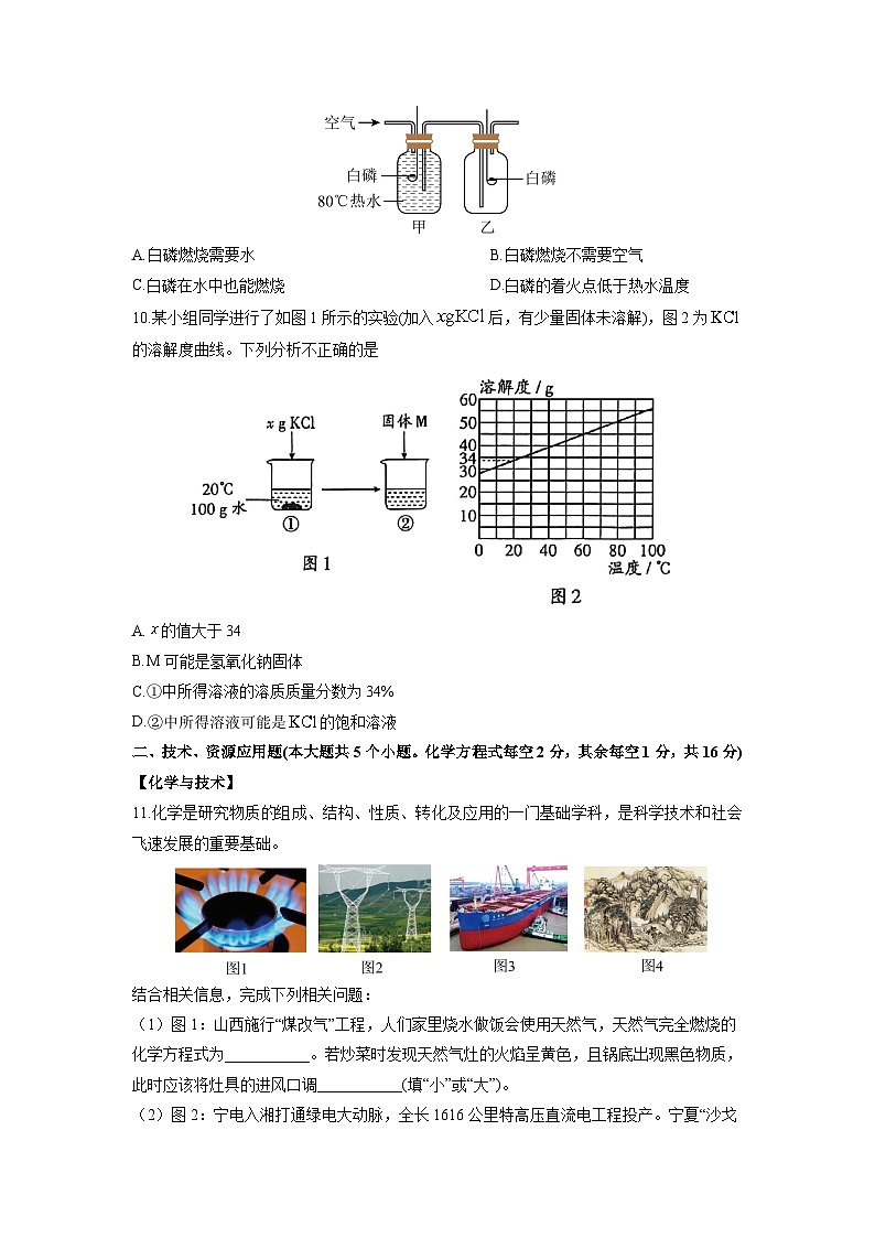 2025-2026学年山西省晋中市榆社县九年级上学期1月期末化学试卷（学生版）第3页